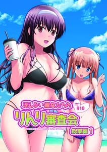 Page 1: 000.jpg | 冴えない彼女たちのりんり審査会 総集編 1 | View Page!