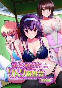 Page 1: 000.jpg | 冴えない彼女たちのりんり審査会 総集編 2 | View Page!