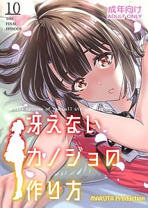 Page 1: 000.jpg | 冴えないカノジョの作り方 | View Page!