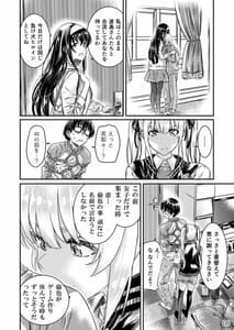 Page 8: 007.jpg | 冴えないカノジョの作り方 | View Page!