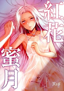 Page 1: 000.jpg | 紅花蜜月 | View Page!