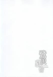 Page 4: 003.jpg | 鷺沢慕情 | View Page!