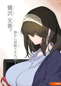 Page 1: 000.jpg | 鷺沢文香が静かに居眠りすればー | View Page!