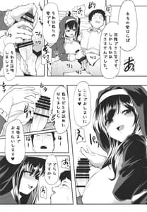 Page 5: 004.jpg | 鷺沢文香の懺悔室 | View Page!