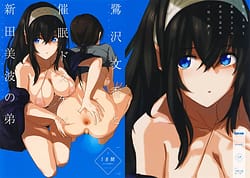 Page 1: 000.jpg | 鷺沢文香と催眠ドスケベ新田美波の弟 | View Page!