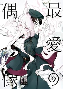 Cover | Saiai no Idol | View Image!