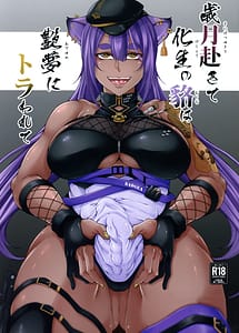 Cover | Saigetsu Omomukite Kasei no Mujina wa Enmu ni Tora warete | View Image!