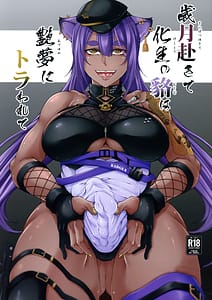 Page 1: 000.jpg | 歳月赴きて化生の貉は艶夢にトラわれて | View Page!