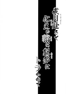 Page 4: 003.jpg | 歳月赴きて化生の貉は艶夢にトラわれて | View Page!