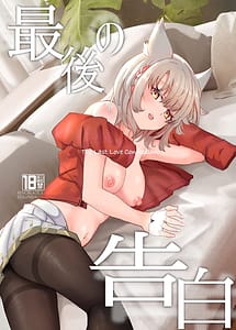 Cover | Saigo no Kokuhaku | View Image!