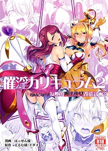 Cover | Saiin Curriculum 2 - Futanari Tomo Ochi Mahou Shoujo Kaizou Keikaku | View Image!