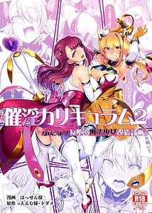 Page 1: 000.jpg | 催淫カリキュラム2 -ふたなり友堕ち魔法少女改造計画- | View Page!