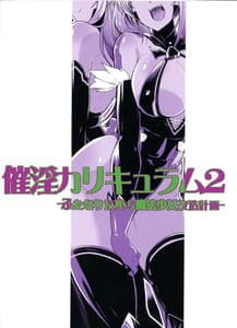 Page 2: 001.jpg | 催淫カリキュラム2 -ふたなり友堕ち魔法少女改造計画- | View Page!