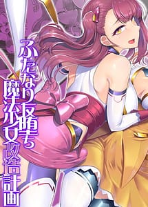 Cover | Saiin Curriculum 2 - Futanari Tomoochi Mahou Shoujo Kaizou Keikaku | View Image!