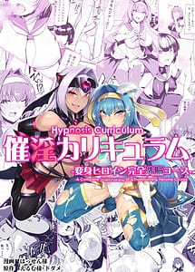 Cover | Saiinzai Curriculum -Henshin Heroine Kanzen Sennou Course- | View Image!