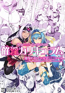 Page 1: 000.jpg | 催淫カリキュラム -変身ヒロイン完全洗脳コース- | View Page!