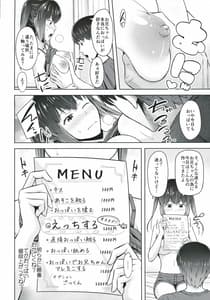 Page 13: 012.jpg | 最近妹のおっぱいが気になって仕方がない | View Page!