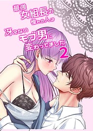 Saikyou Onna Kumichou no Akogare no Hito wa Saenai Mob Otoko ni Kawattemashita 2 | View Image!