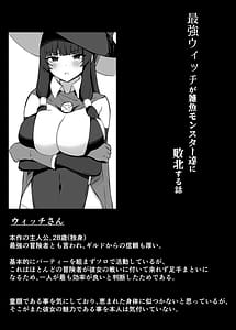 Page 5: 004.jpg | 最強ウィッチが雑魚モンスター達に敗北する話 | View Page!