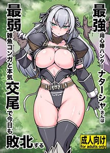 Cover | Saikyou Youjinbou Hantaa Natasha-san wa Saijaku Zako Konga to Honki Koubi de Kyou mo Haiboku suru | View Image!