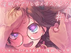 Page 1: 000.jpg | 催眠アプリとホメオスタシス1 | View Page!
