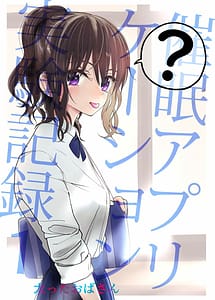 Cover | Saimin Application Jikken Kiroku 1 | View Image!