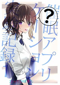 Page 1: 000.jpg | 催眠アプリケーション実験記録1 | View Page!