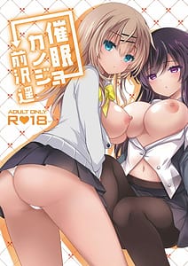 Page 1: 000.jpg | 催眠カノジョ 前沢遥 | View Page!