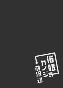 Page 4: 003.jpg | 催眠カノジョ 前沢遥 | View Page!