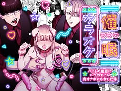 Page 1: 000.jpg | 催カラオケバイトの後輩にいつのまにか肉オナホにされてた件 | View Page!