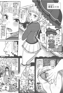 Page 3: 002.jpg | 催眠カツドウ!藤堂ユリカ編 | View Page!