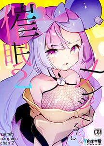 Cover | Saimin Nanjamo-chan 2 | View Image!