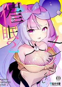 Page 1: 000.jpg | 催眠ナンジャモちゃん2 | View Page!