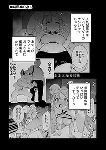 Page 3: 002.jpg | 催眠ナンジャモちゃん2 | View Page!
