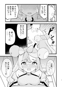 Page 13: 012.jpg | 催眠ナンジャモちゃん2 | View Page!