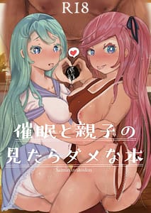 Page 1: 000.jpg | 催眠と親子の見たらダメな本 | View Page!