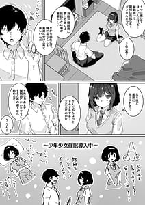 Page 6: 005.jpg | 催眠術なら巨乳JKに何でもできるって本当ですか | View Page!