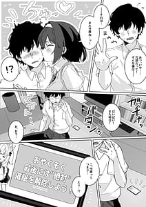 Page 10: 009.jpg | 催眠術なら巨乳JKに何でもできるって本当ですか | View Page!