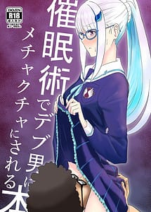 Cover | Saiminjutsu de Debuotoko ni Mechakucha Nisareru Hon | View Image!