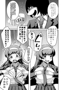 Page 8: 007.jpg | 催眠銃アクメガン-優等生滝沢雪菜の公開アクメ- | View Page!