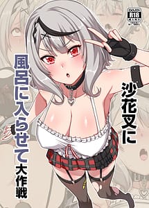 Cover | Sakamata ni Furo ni Hairasete Daisakusen | View Image!