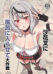 Page 1: 000.jpg | 沙花叉に風呂に入らせて大作戦 | View Page!