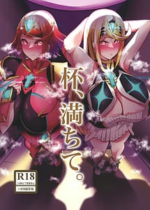 Cover | Sakazuki Michite | View Image!