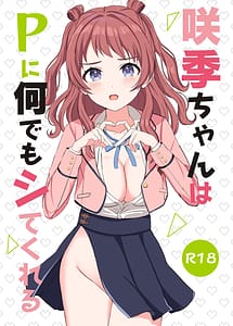 Cover | Saki-chan wa P ni Nandemo Shitekureru | View Image!