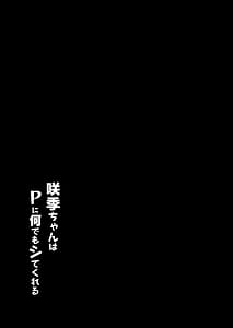 Page 15: 014.jpg | 咲季ちゃんはPに何でもシてくれる | View Page!
