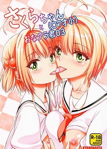 Cover / Sakura-chan 17-sai to OnaCla-kun 03 / さくらちゃんとおなクラ君03 | View Image! | Read now!