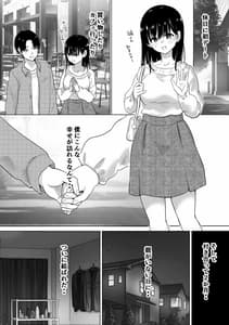 Page 9: 008.jpg | サクラチル -僕の知らないところで彼女と親友が2人きりで・・ー | View Page!