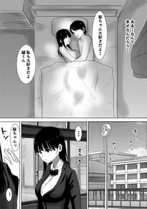 Page 12: 011.jpg | サクラチル -僕の知らないところで彼女と親友が2人きりで・・ー | View Page!