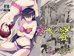 Page 1: 000.jpg | 桜をしのぶ会 | View Page!