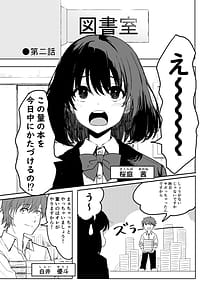 Page 2: 001.jpg | 桜庭先輩は見せたがり 第2話 | View Page!